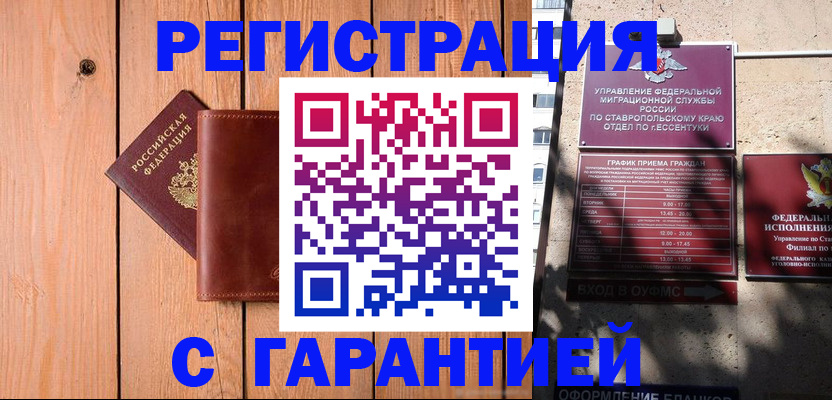 прописка от собственника в Астраханской области