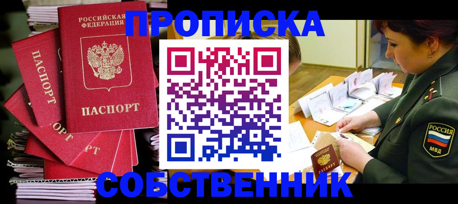 регистрация в Астраханской области