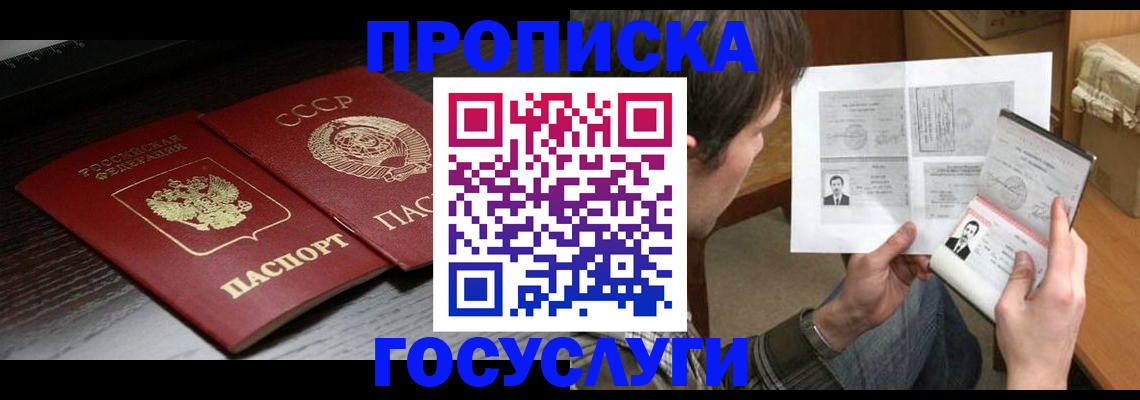 прописка для военкомата в Астраханской области
