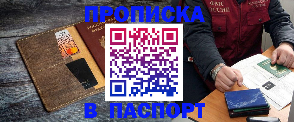 прописка гарантия в Астраханской области